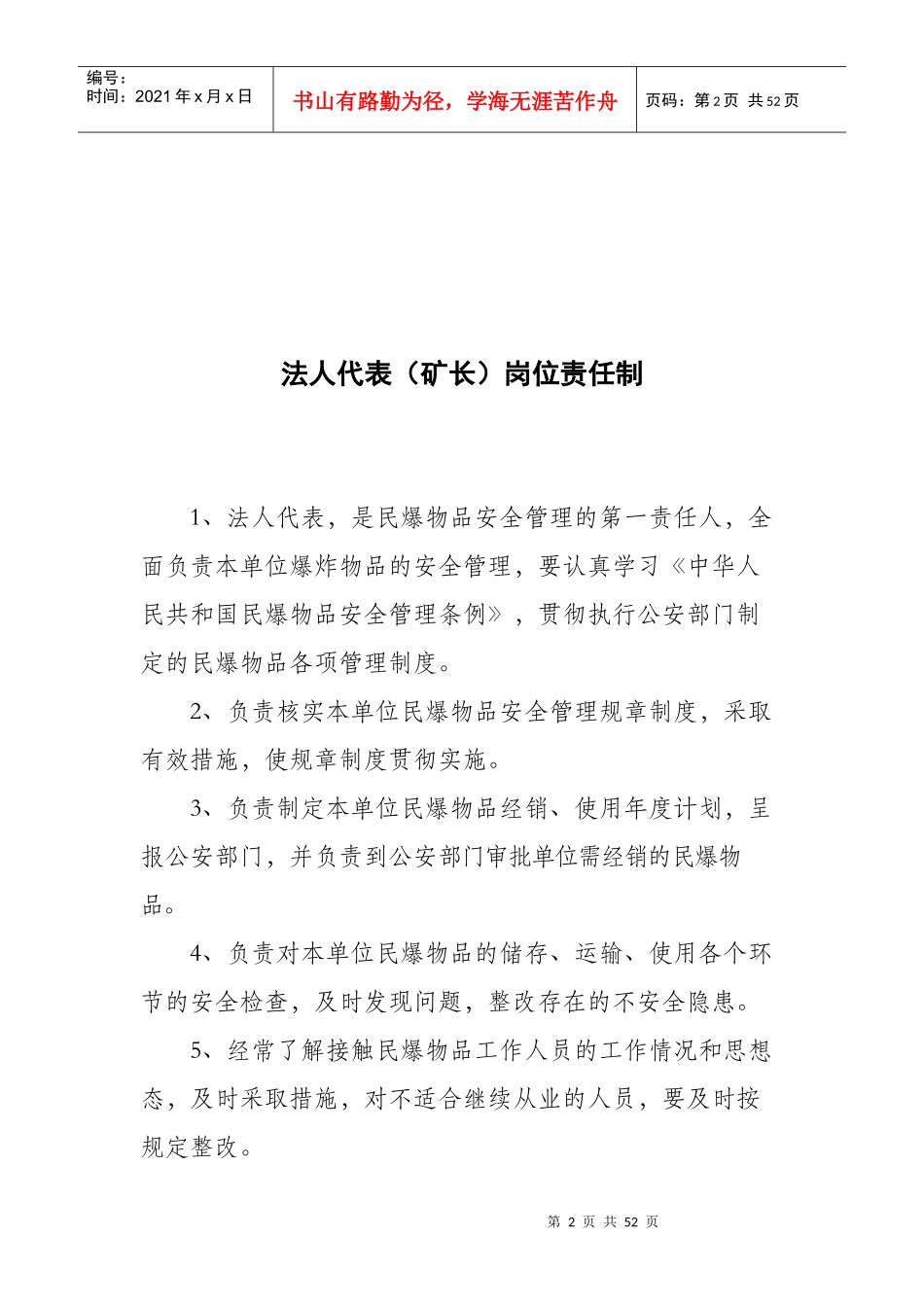 民爆物品安全管理机构图_第2页