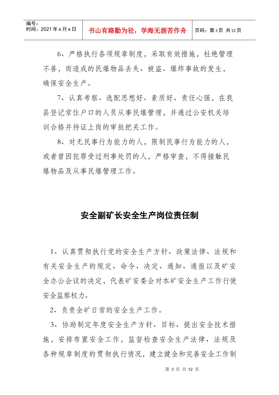 民爆物品安全管理机构图_第3页