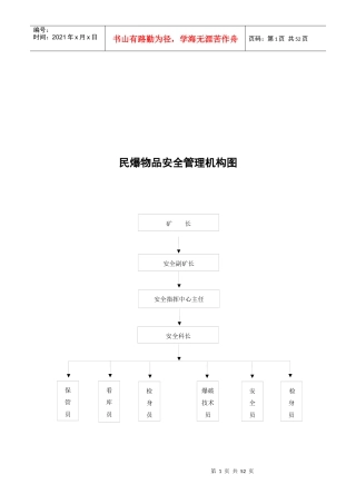 民爆物品安全管理机构图