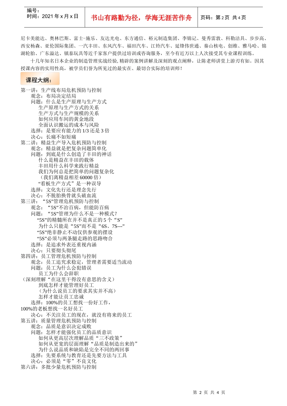 生产现场危机预防与控制技术doc-需求调查表_第2页