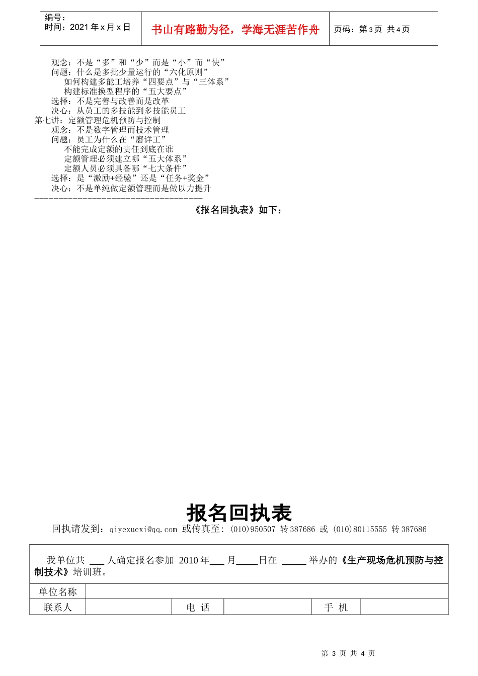 生产现场危机预防与控制技术doc-需求调查表_第3页