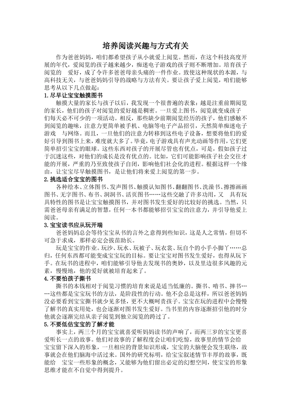 培养阅读兴趣与方式有关_第1页