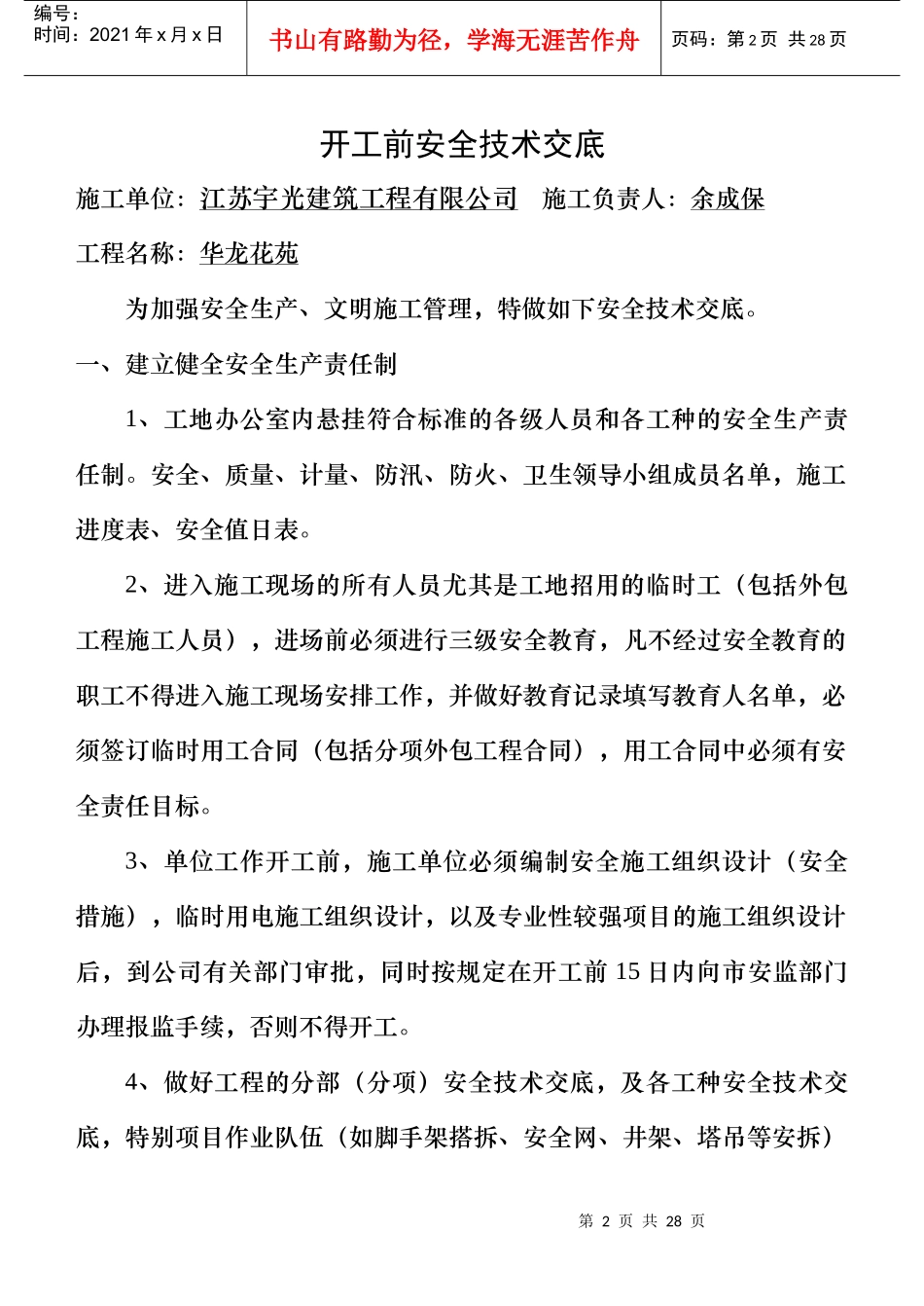 公司级安全技术交底_第2页