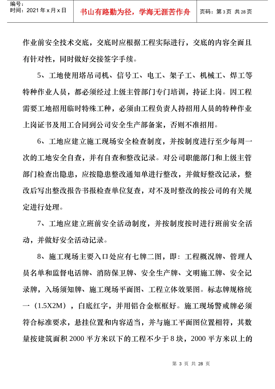 公司级安全技术交底_第3页