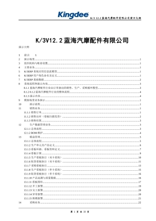 K3WISE_V122_蓝海汽摩配件公司演示大纲(精益生产)