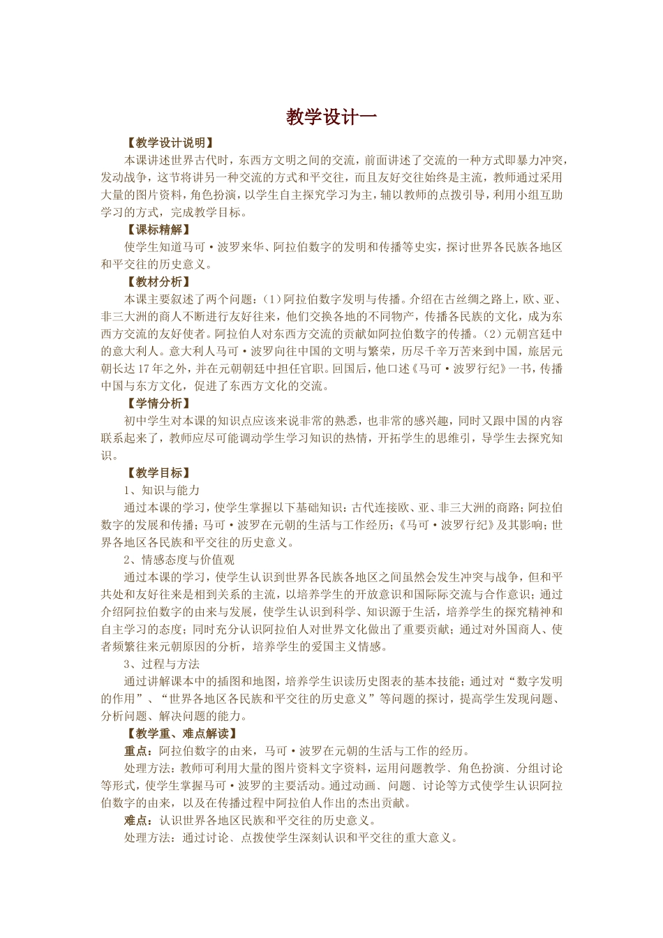 东西方文化交流的使者_第1页