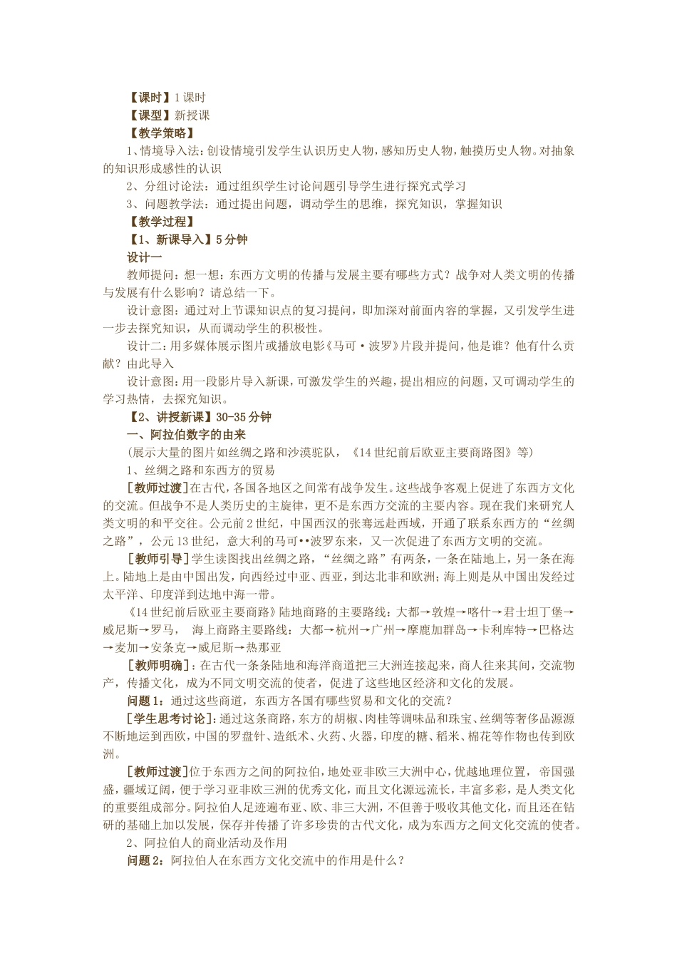 东西方文化交流的使者_第2页