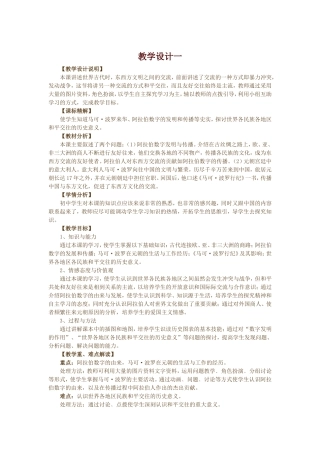 东西方文化交流的使者