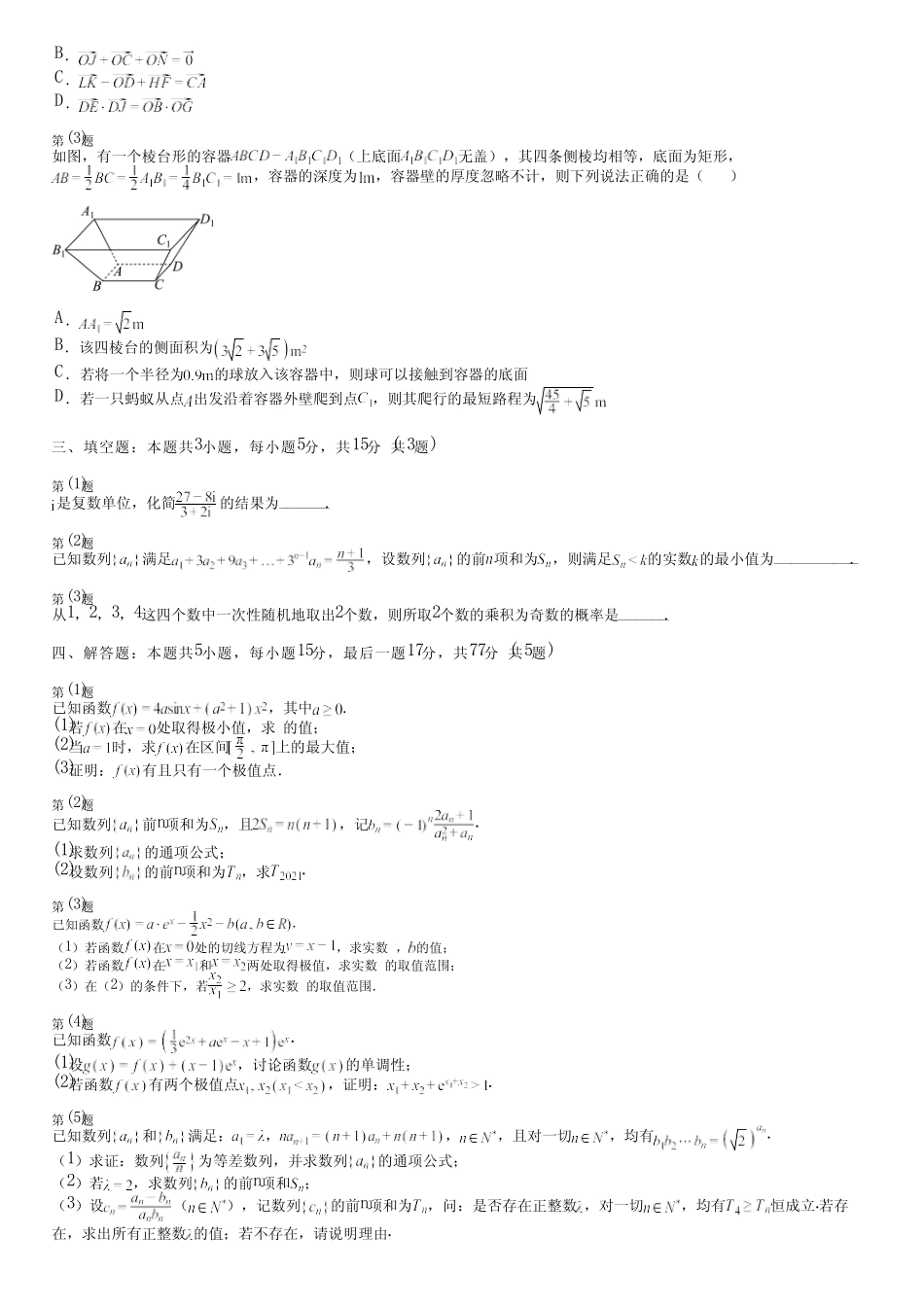广东省汕尾市(新版)2024高考数学统编版考试(综合卷)完整试卷_第2页