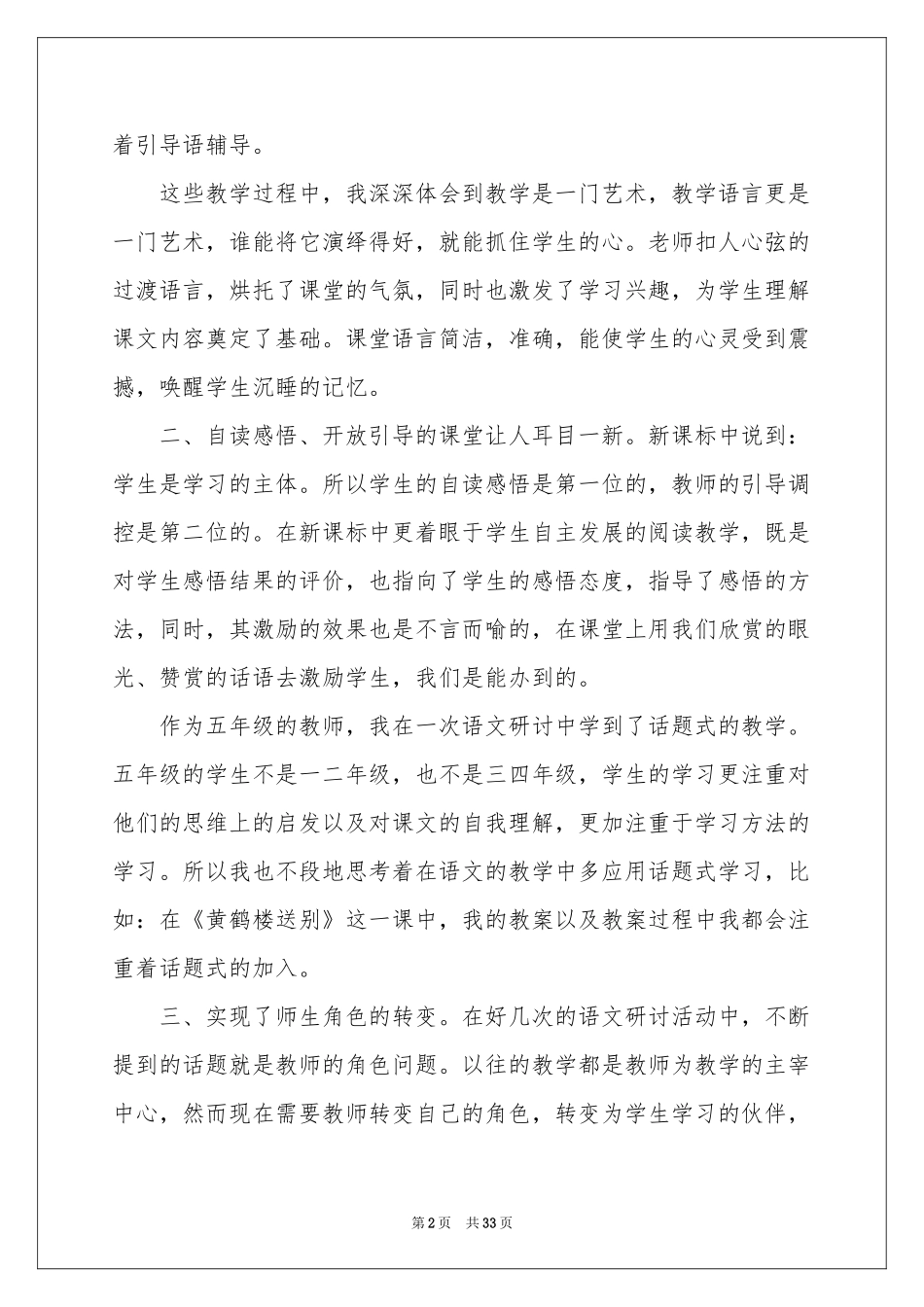 公开课听课体会心得_第2页