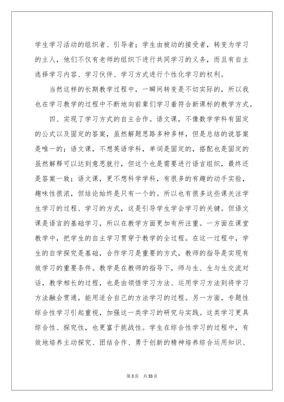 公开课听课体会心得_第3页