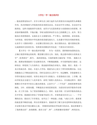 大学生一学一做自我评价