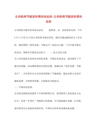 公共机构节能宣传周活动总结公共机构节能宣传周活总结