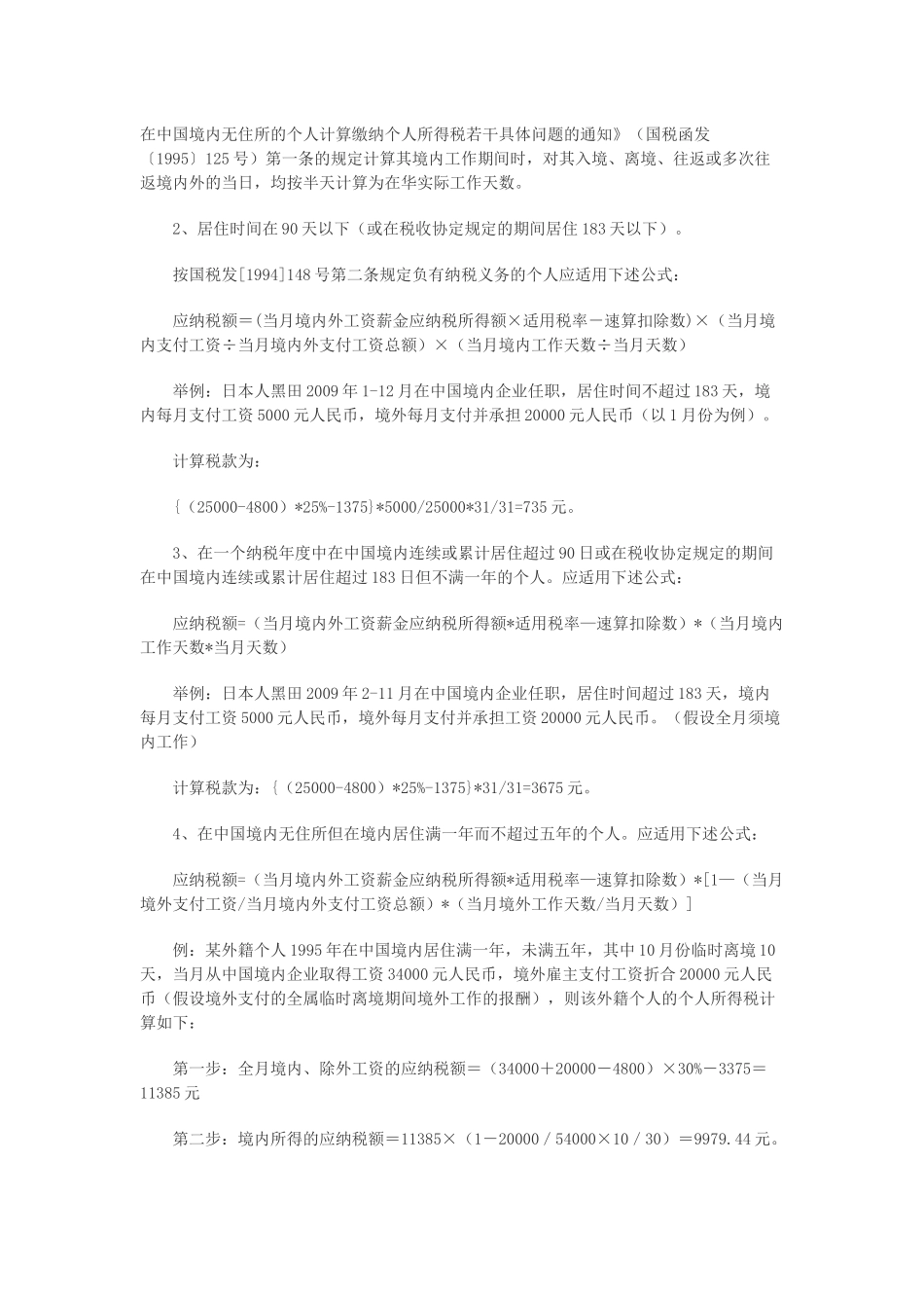 外籍人员个人所得税相关政策简介_第3页
