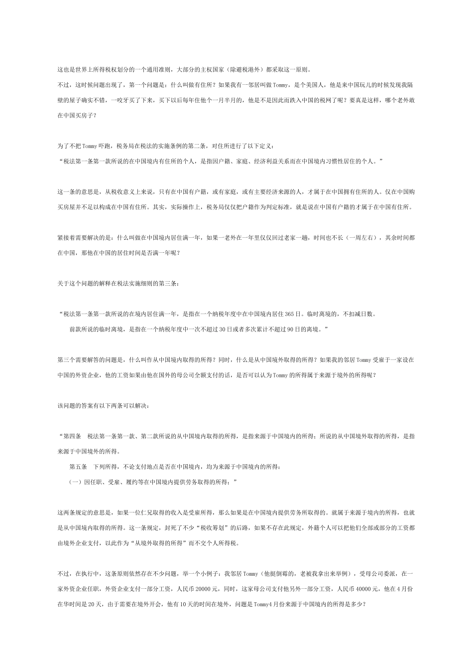 外籍个人所得税详解_第2页