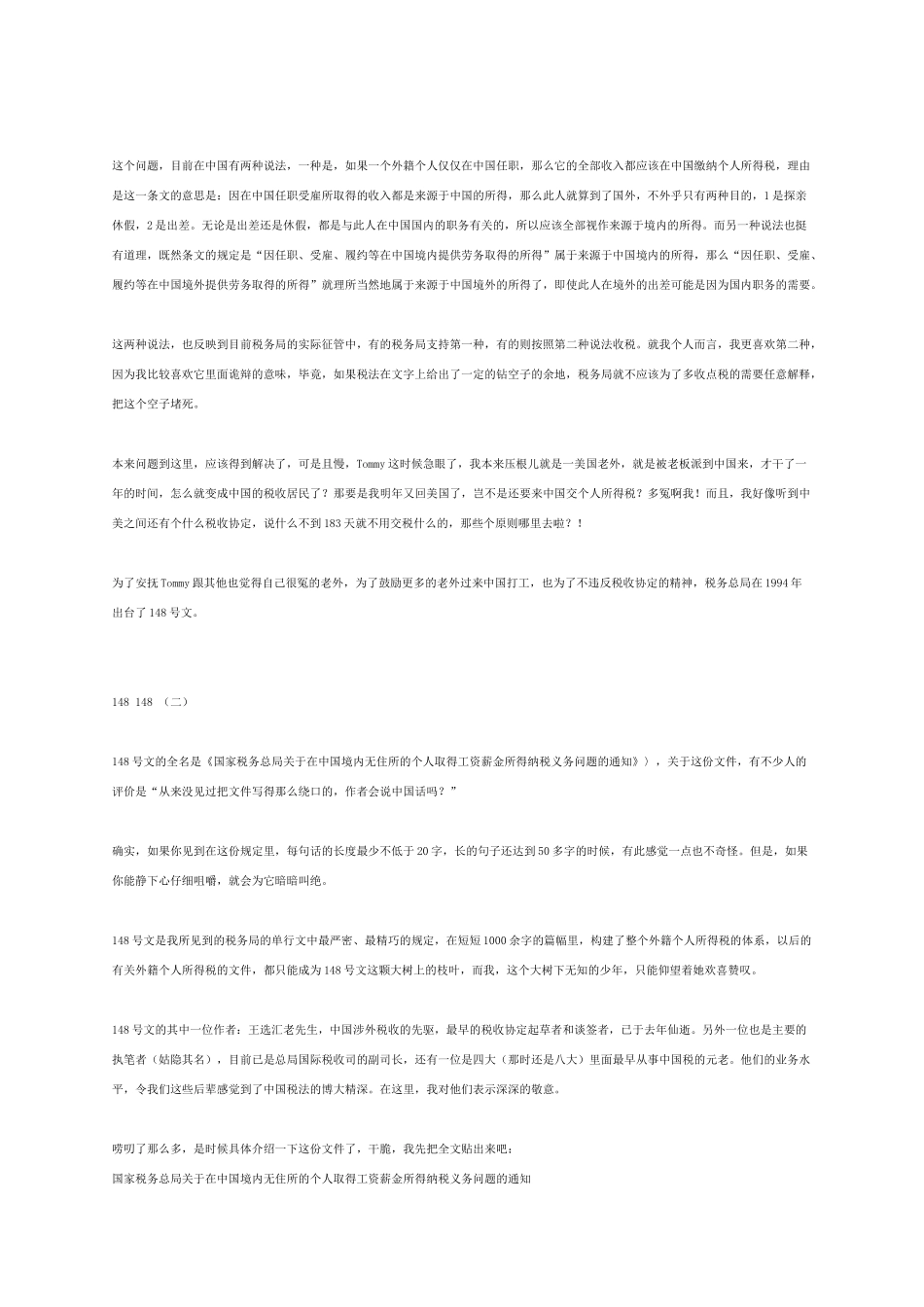 外籍个人所得税详解_第3页