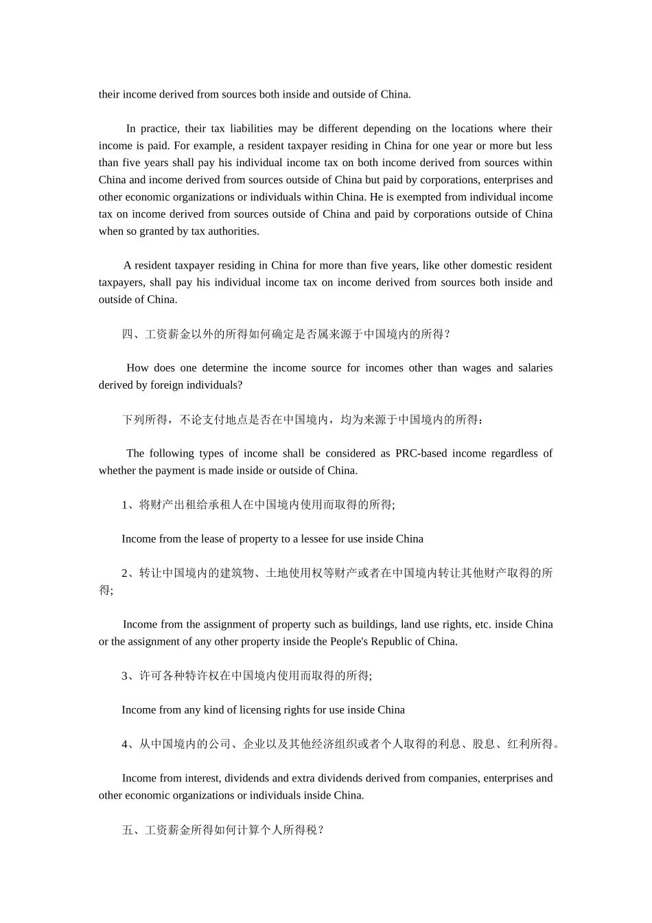 外籍个人所得税详述_第3页