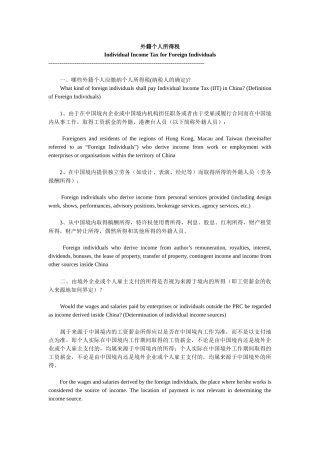 外籍个人所得税详述