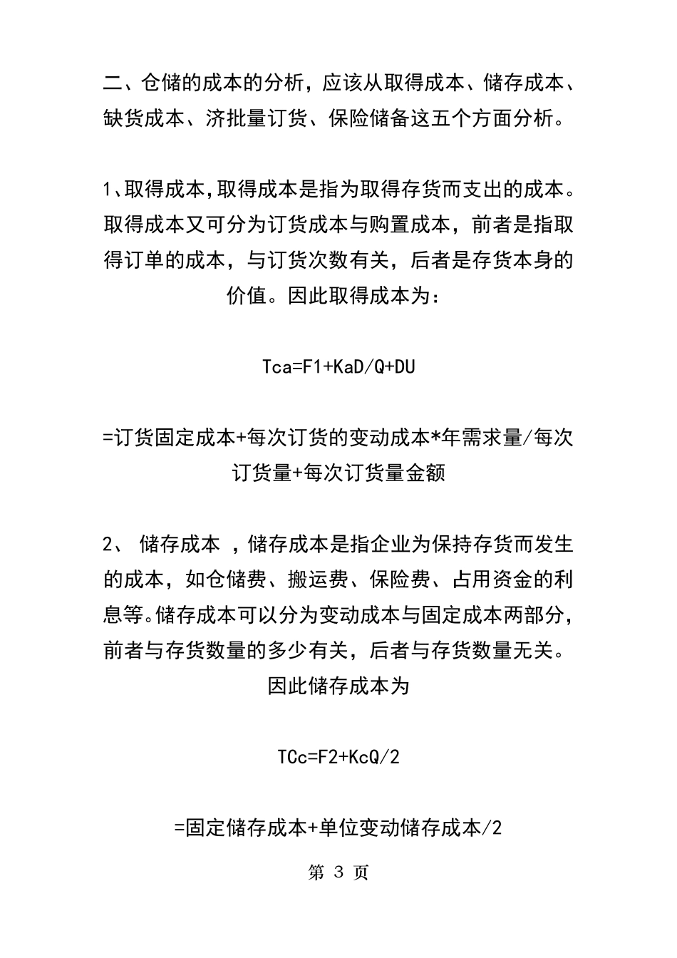 仓储成本计算_第3页