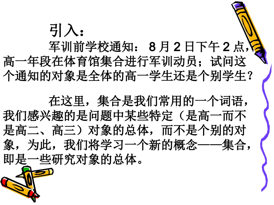 集合的含义与表示(人教A版)(课时)_第3页