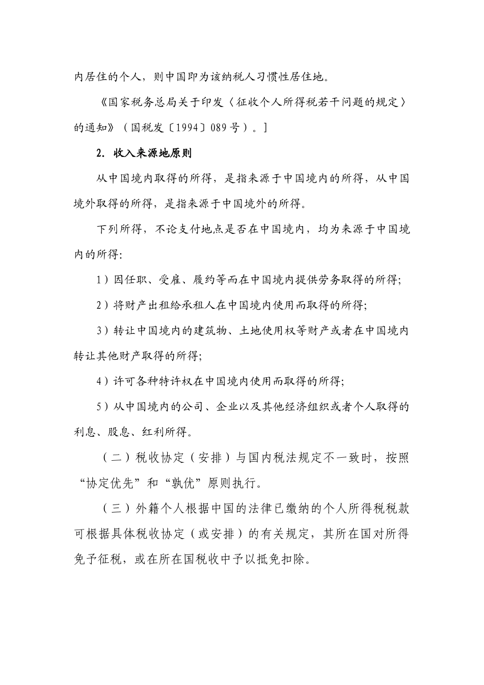 外籍人员个人所得税讲义_第2页