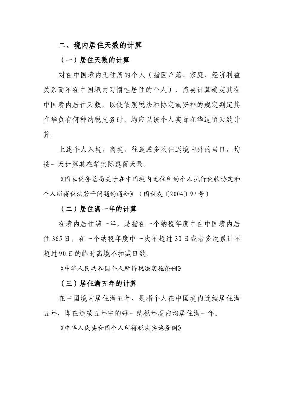 外籍人员个人所得税讲义_第3页