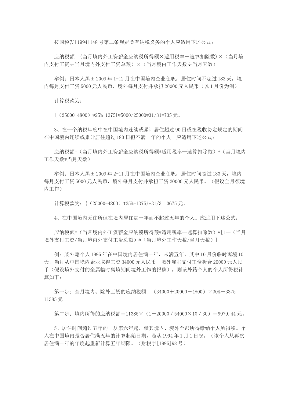 外籍人员个人所得税相关政策介绍_第3页