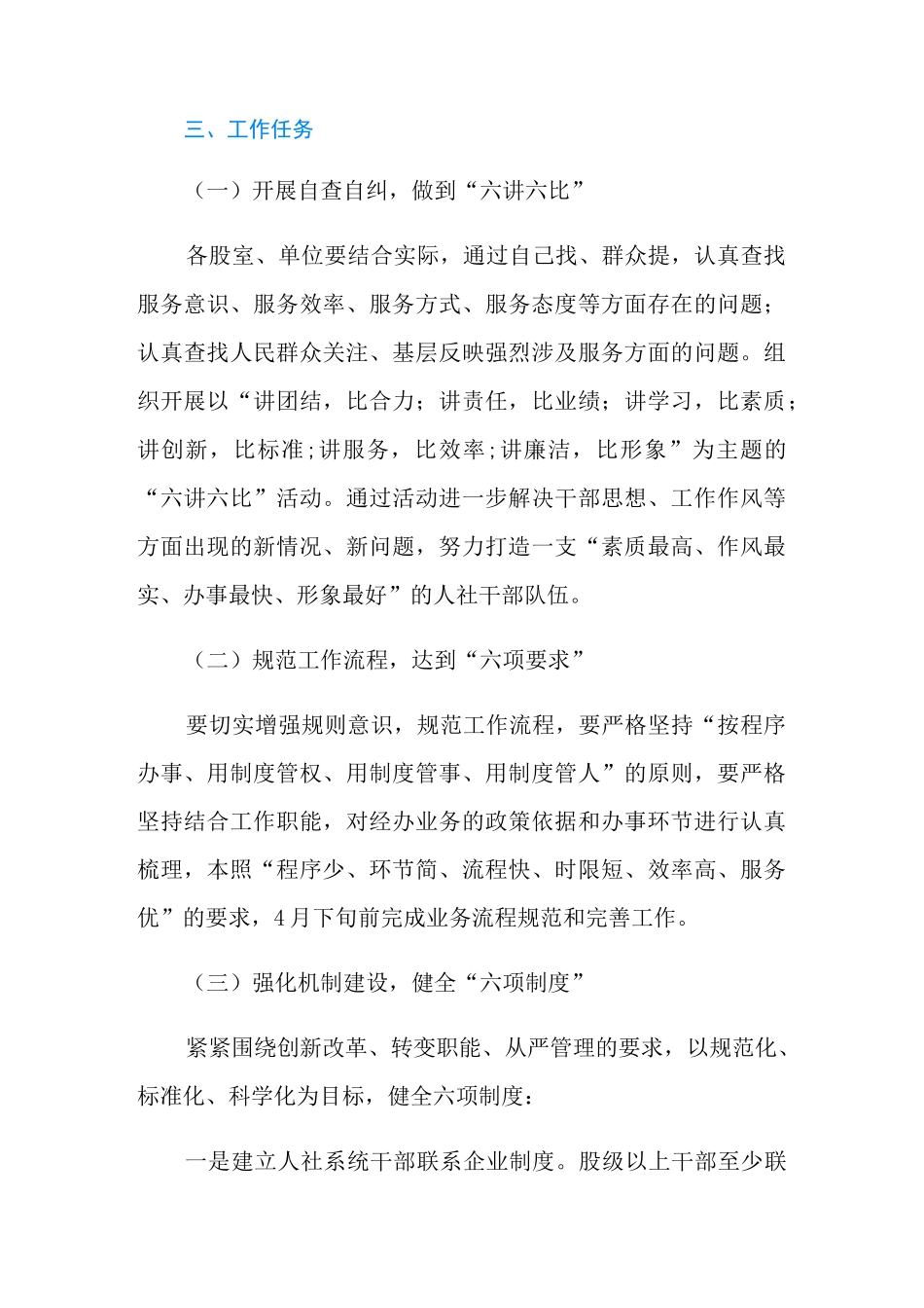 提高工作效率工作实施方案_第2页