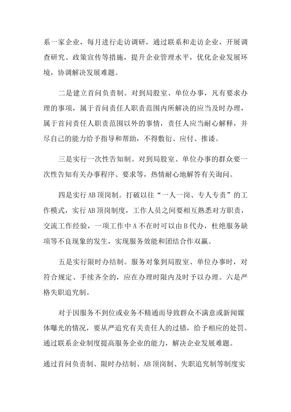 提高工作效率工作实施方案_第3页