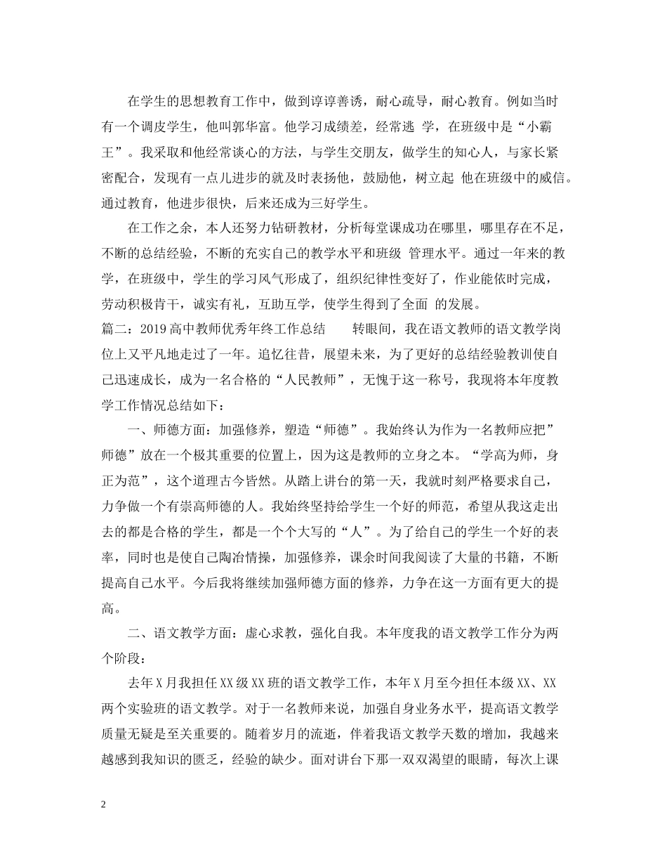 高中教师优秀年终工作总结_第2页