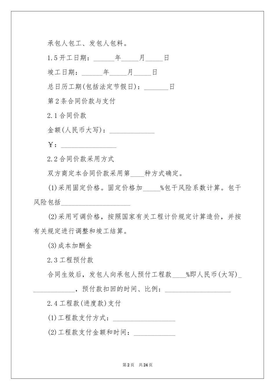 公寓装修合同范本_第2页