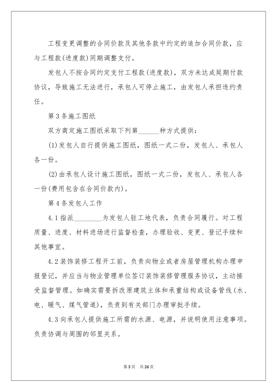 公寓装修合同范本_第3页