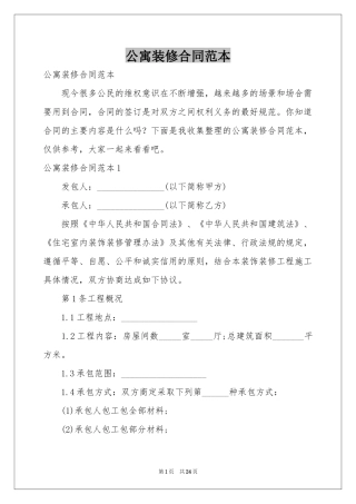 公寓装修合同范本