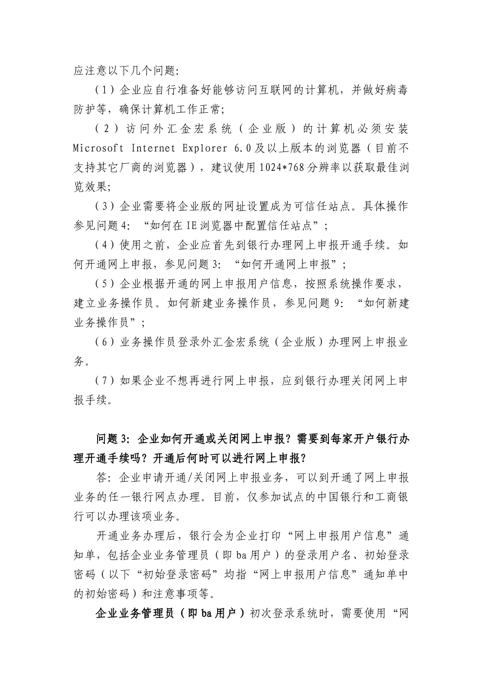 外汇金宏系统问题解答(第五期)_第2页