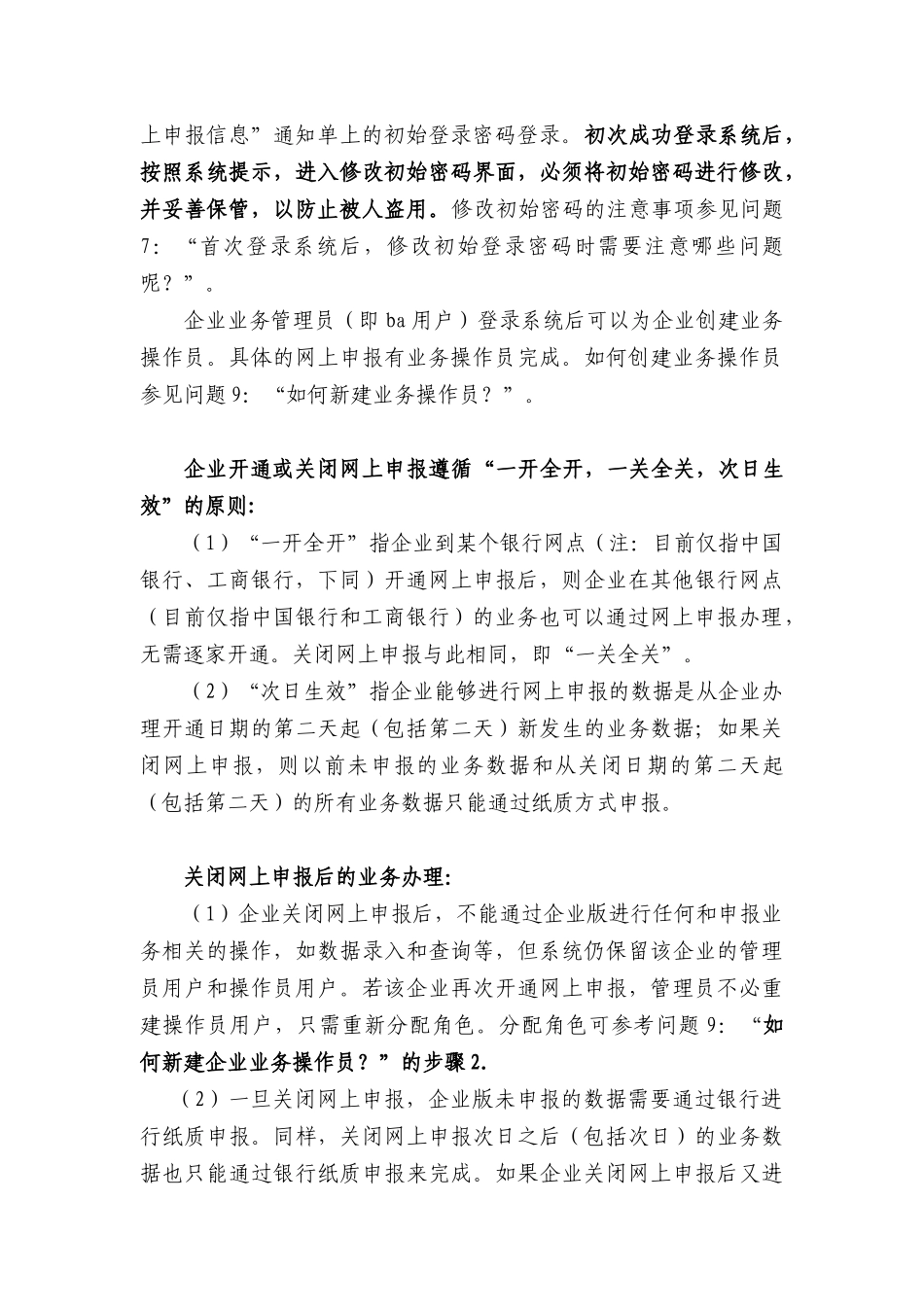 外汇金宏系统问题解答(第五期)_第3页