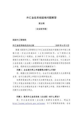 外汇金宏系统问题解答(第五期)