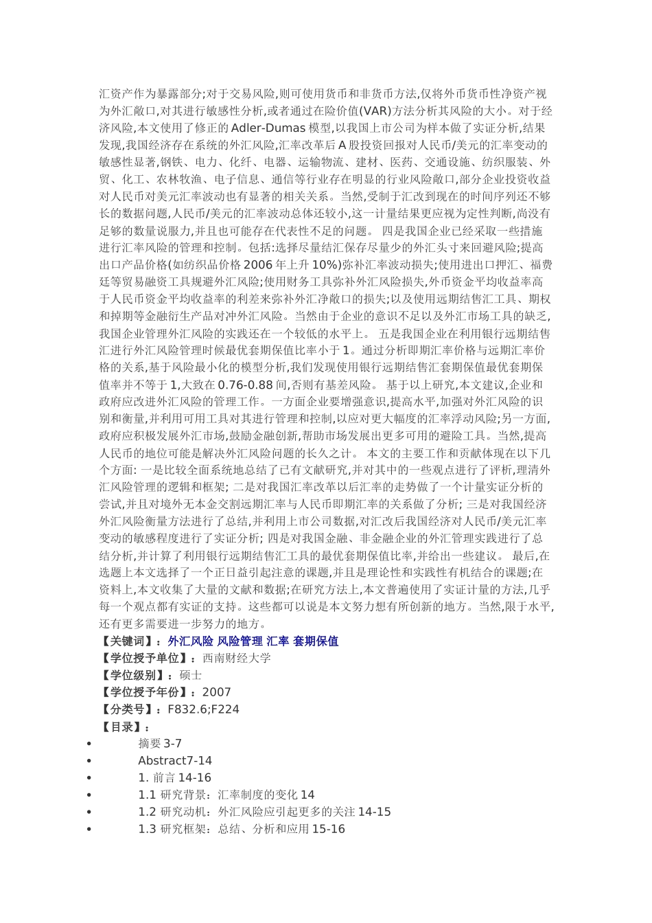 外汇风险管理及其在我国企业的应用_第2页