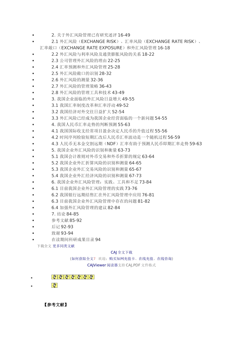 外汇风险管理及其在我国企业的应用_第3页