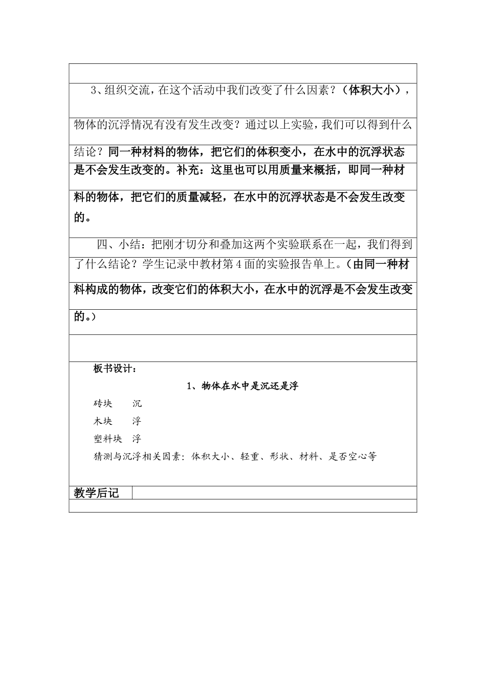 五年级上期科学课教学案_第2页