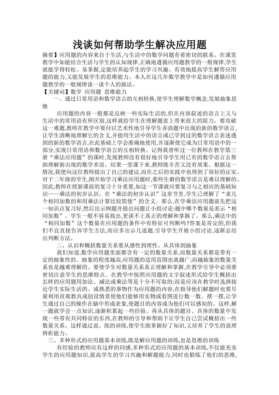 解决问题教学论文_第1页