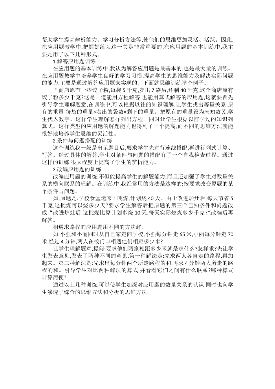 解决问题教学论文_第2页