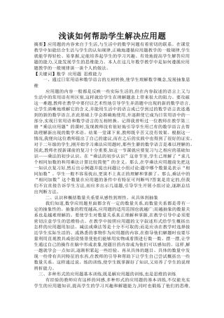 解决问题教学论文