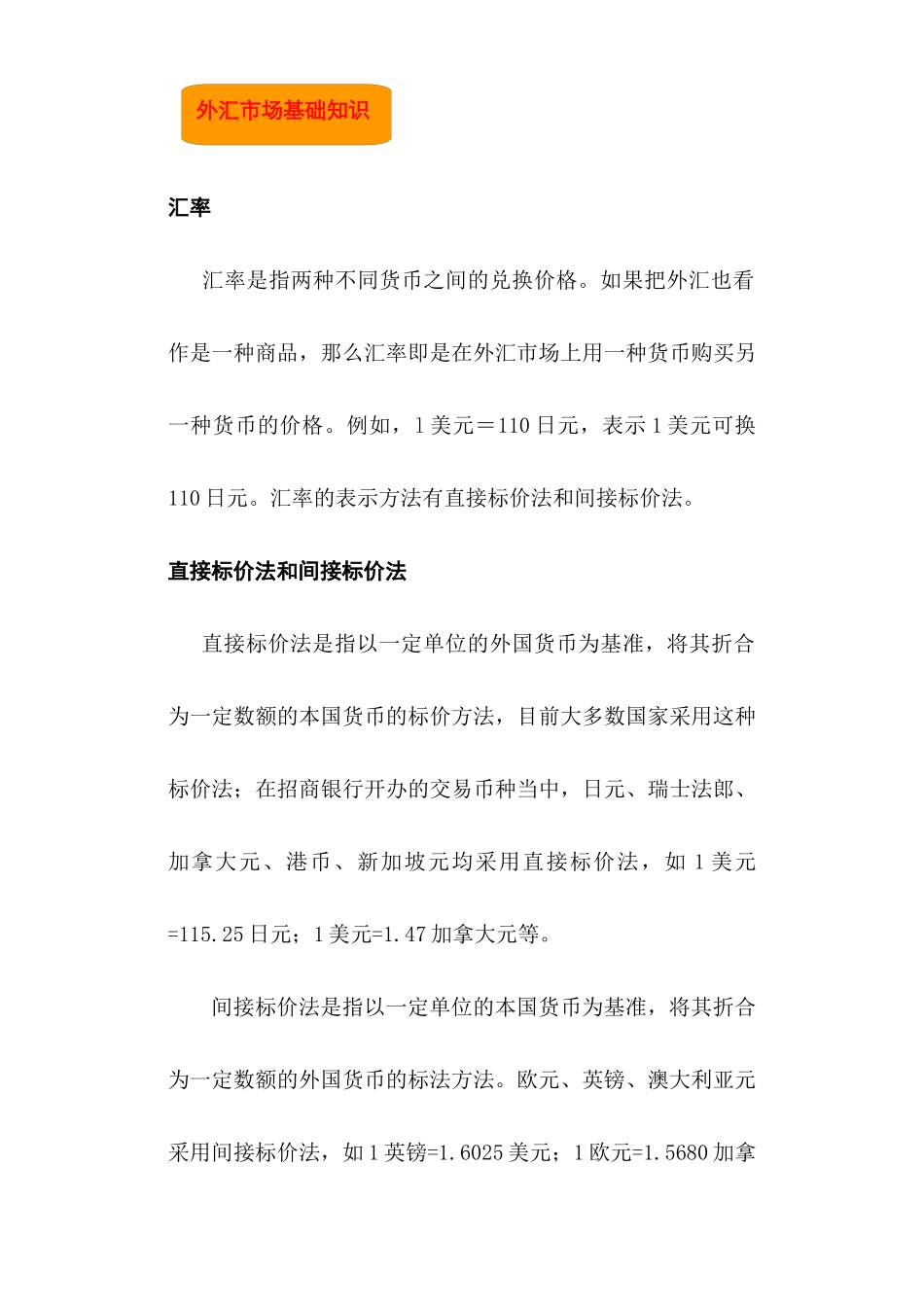 外汇通实盘买卖实战宝典_第2页