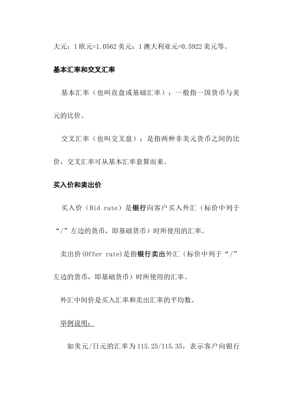 外汇通实盘买卖实战宝典_第3页