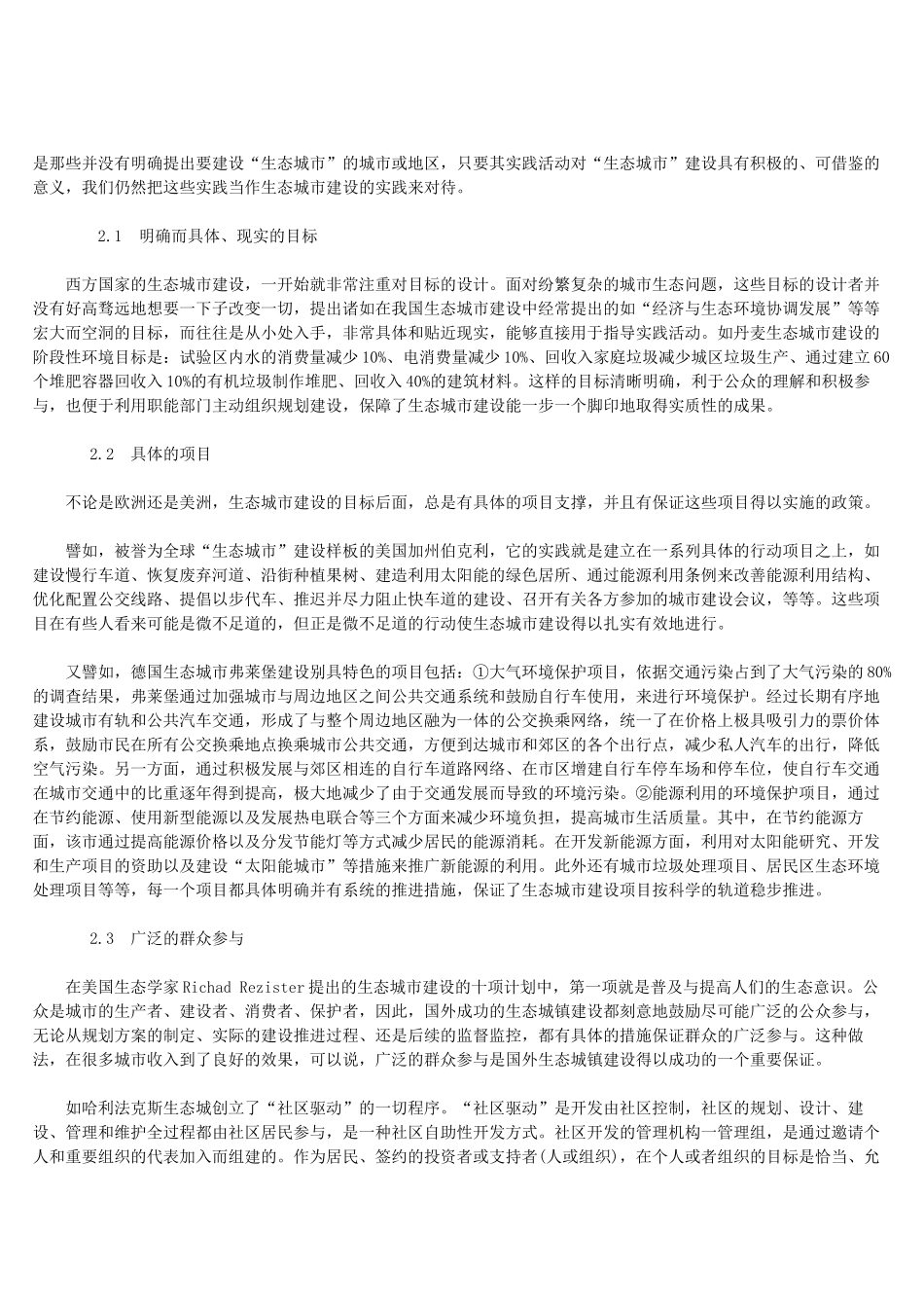 外生态城市建设成功经验(上)_第2页