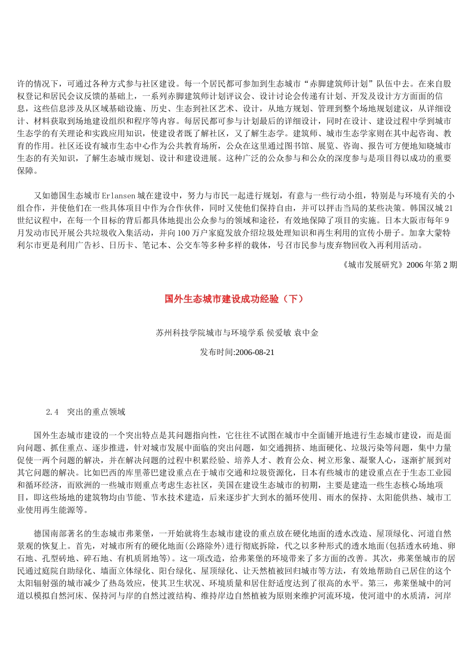 外生态城市建设成功经验(上)_第3页