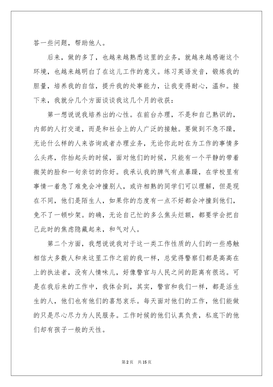 公安类实习报告3篇_第2页