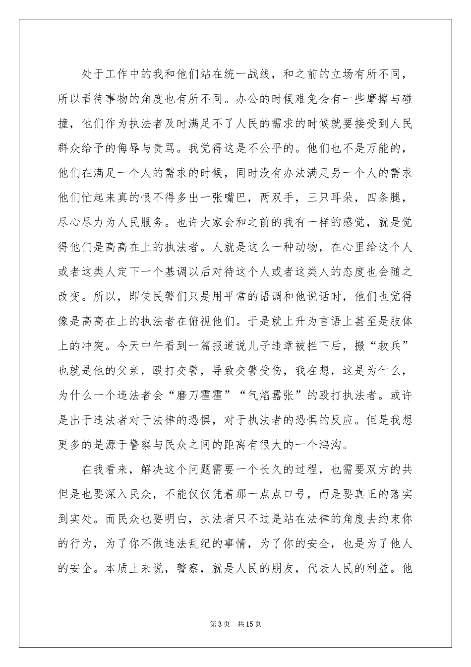 公安类实习报告3篇_第3页