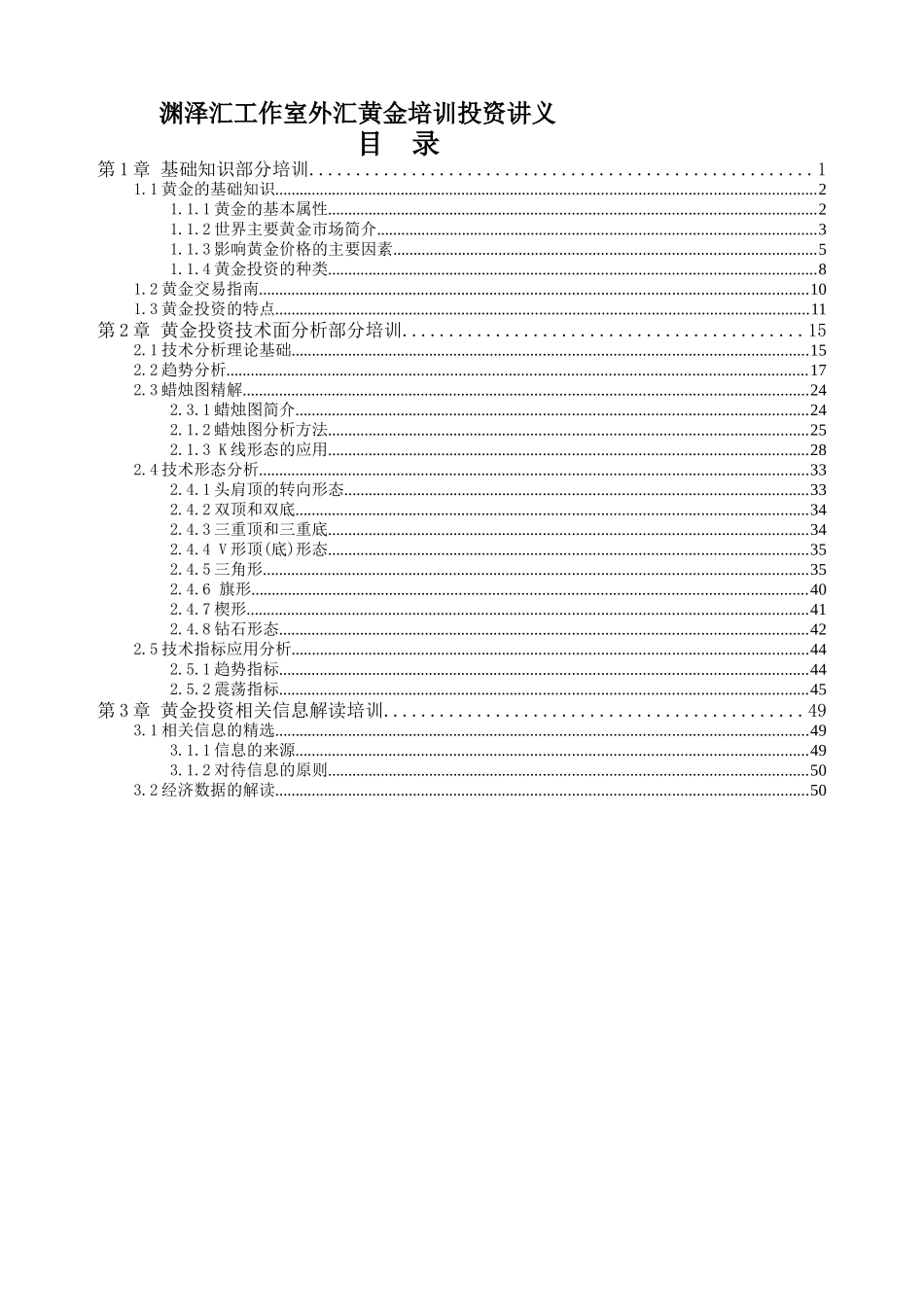 外汇黄金培训投资讲义_第1页