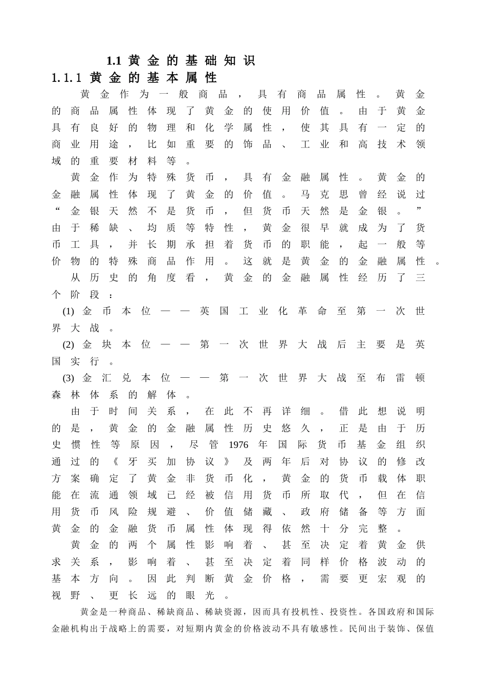 外汇黄金培训投资讲义_第2页